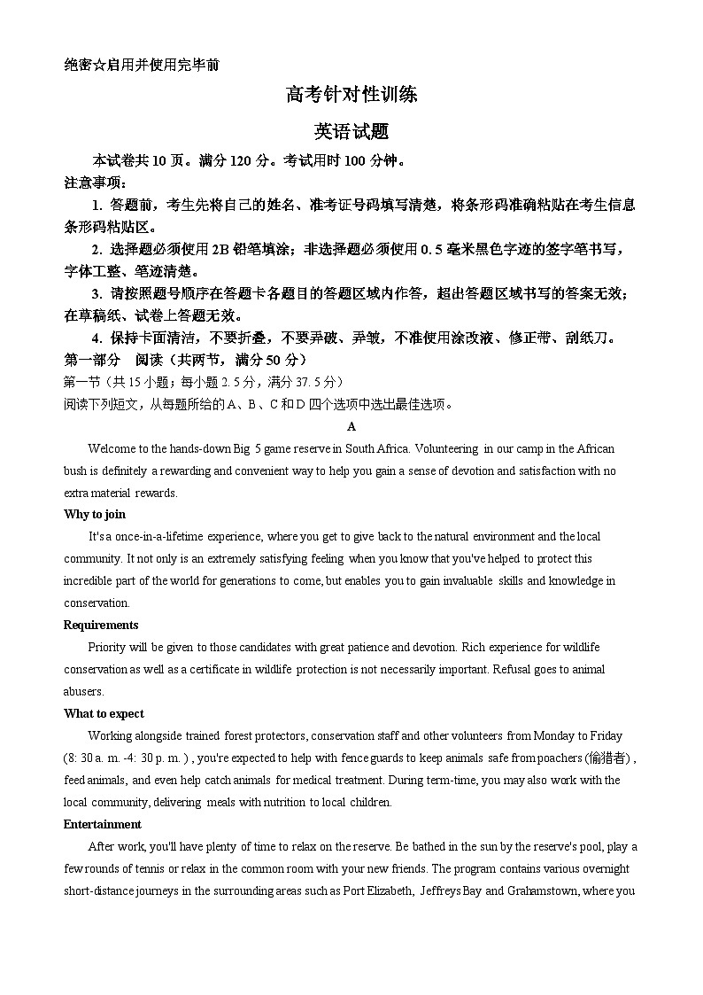 山东省济南市2024届高三下学期5月高考针对性训练试题 英语 含答案第1页