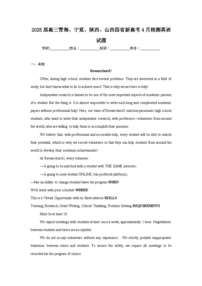 2025届高三青海、宁夏、陕西、山西四省新高考4月检测英语试题（无答案）第1页