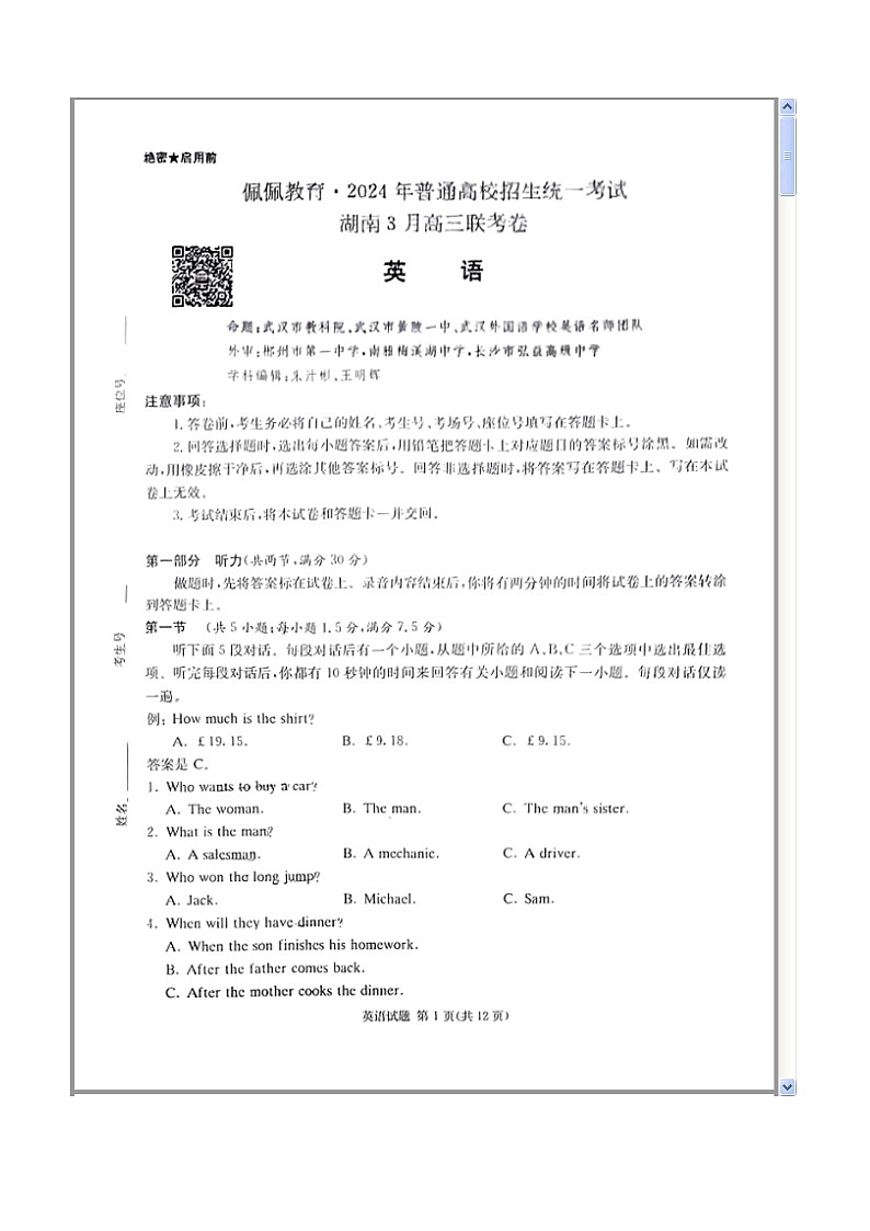 湖南省2024届高三下学期3月联考试题 英语 含解析第1页