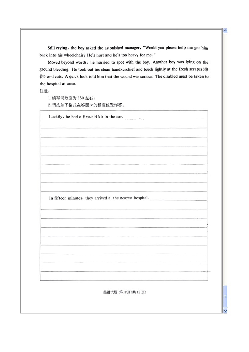 湖南省2024届高三下学期3月联考试题 英语 含解析第2页