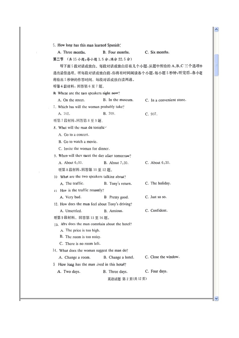 湖南省2024届高三下学期3月联考试题 英语 含解析第3页