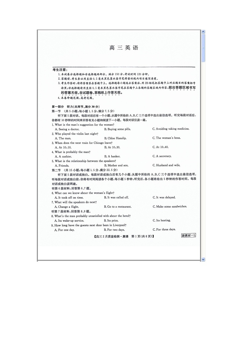 九师联盟2023-2024学年高三下学期2月质量检测试题 英语试题 附答案第1页