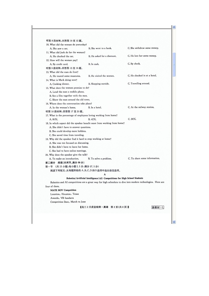 九师联盟2023-2024学年高三下学期2月质量检测试题 英语试题 附答案第2页