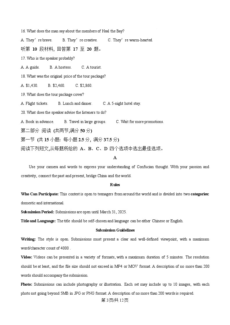 山东省淄博市2025届高三下学期3月一模试题 英语 含解析第3页