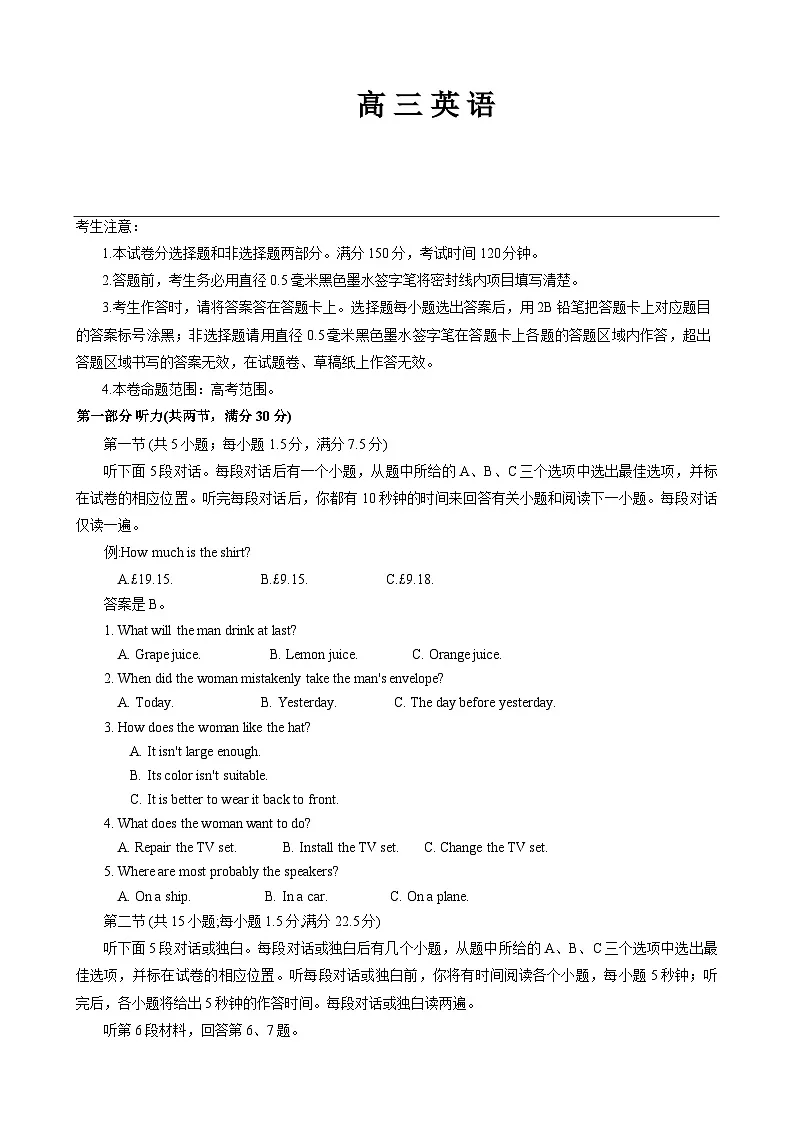 河南省九师联盟2024届高三下学期5月考前押题试题 英语 含解析第1页