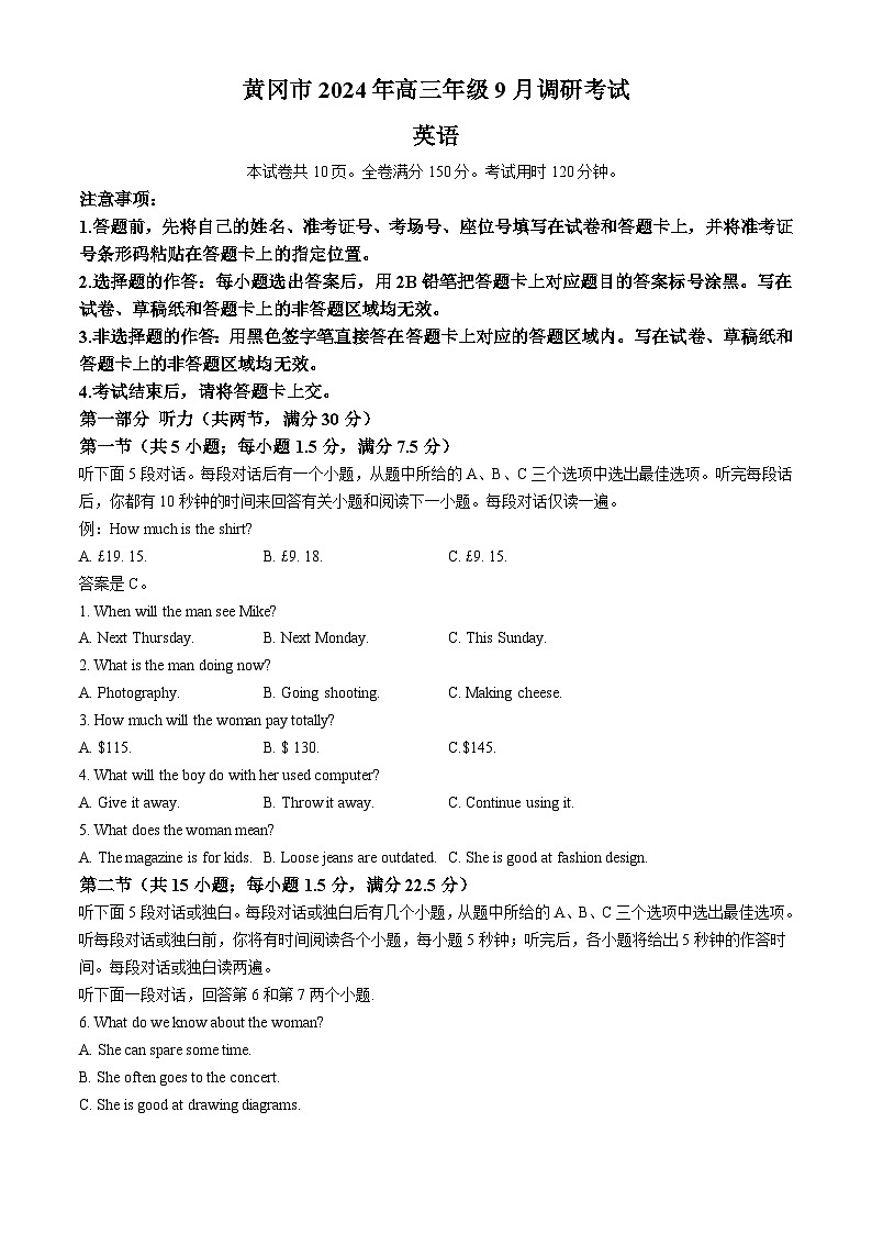 湖北省黄冈市2025届高三上学期9月调研考试（一模）英语试卷 含答案第1页