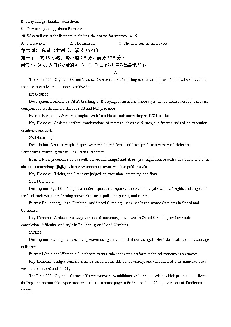 湖北省黄冈市2025届高三上学期9月调研考试（一模）英语试卷 含答案第3页