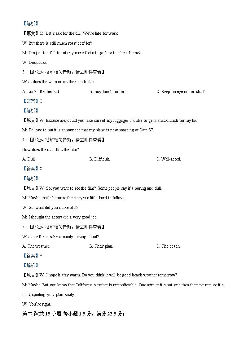 福建2024届名校联盟全国优质校高三二月大联考英语试题 （解析版）第2页