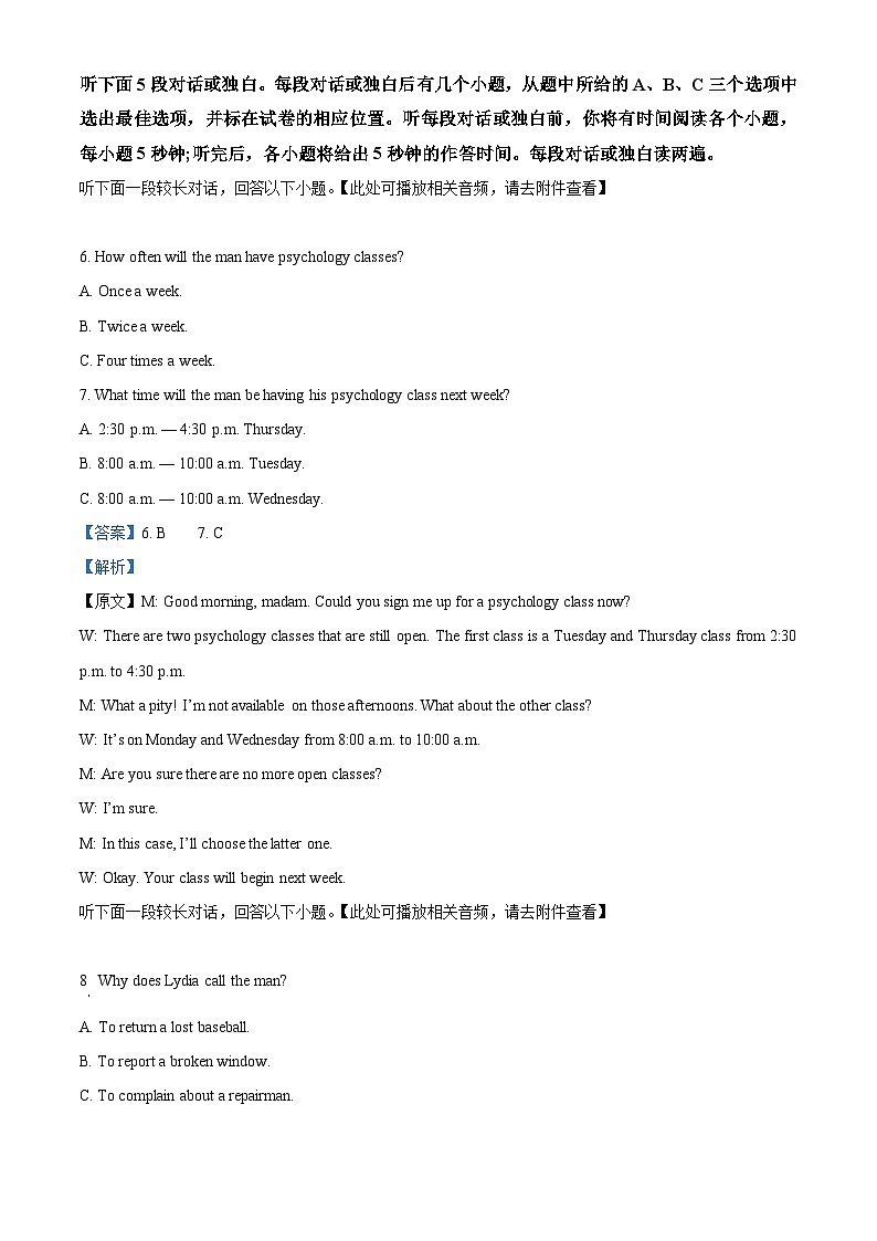 福建2024届名校联盟全国优质校高三二月大联考英语试题 （解析版）第3页