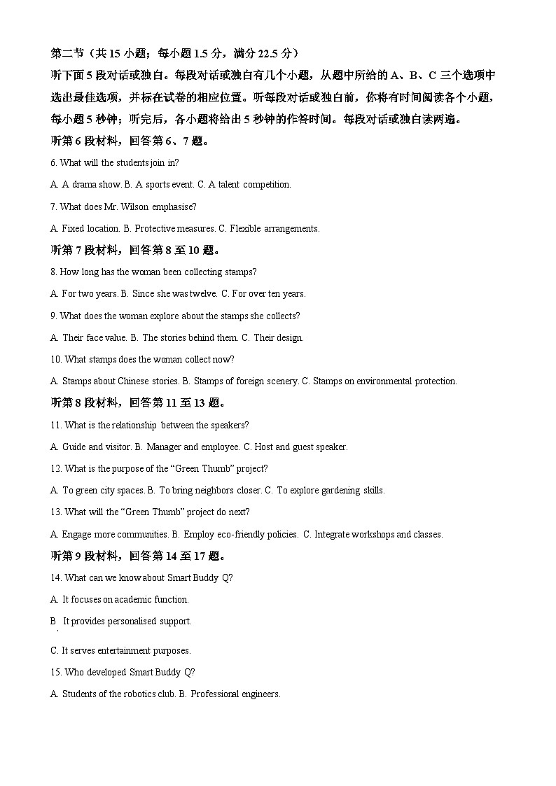 福建省泉州市2025届高三下学期3月第三次质量监测试题 英语 含解析第2页