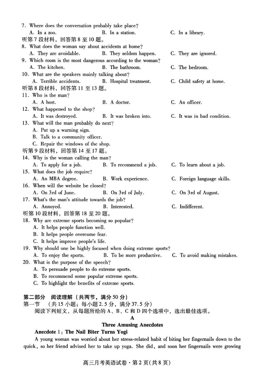 甘肃省2025年高三下学期4月联考试卷英语及答案第2页