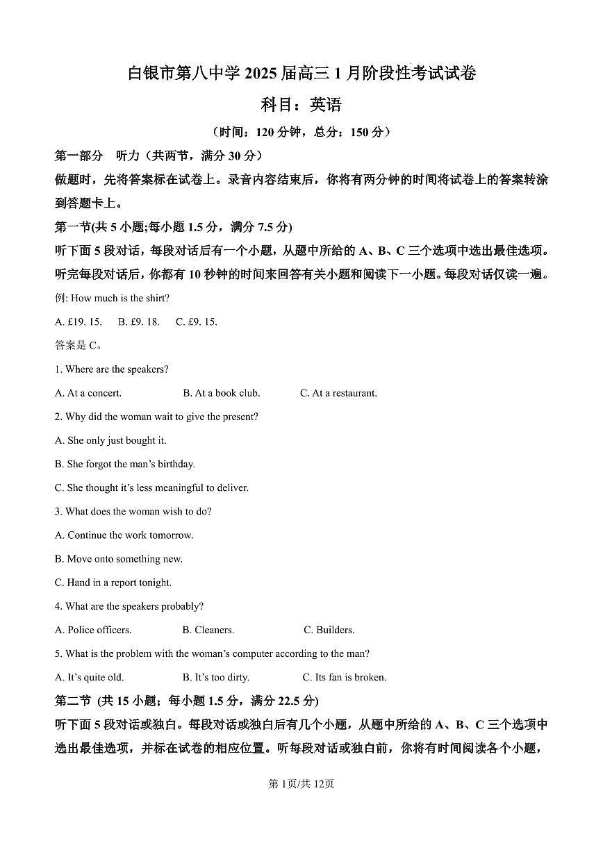 甘肃省白银市第八中学2024-2025学年高三上学期1月月考英语试卷（含答案）第1页