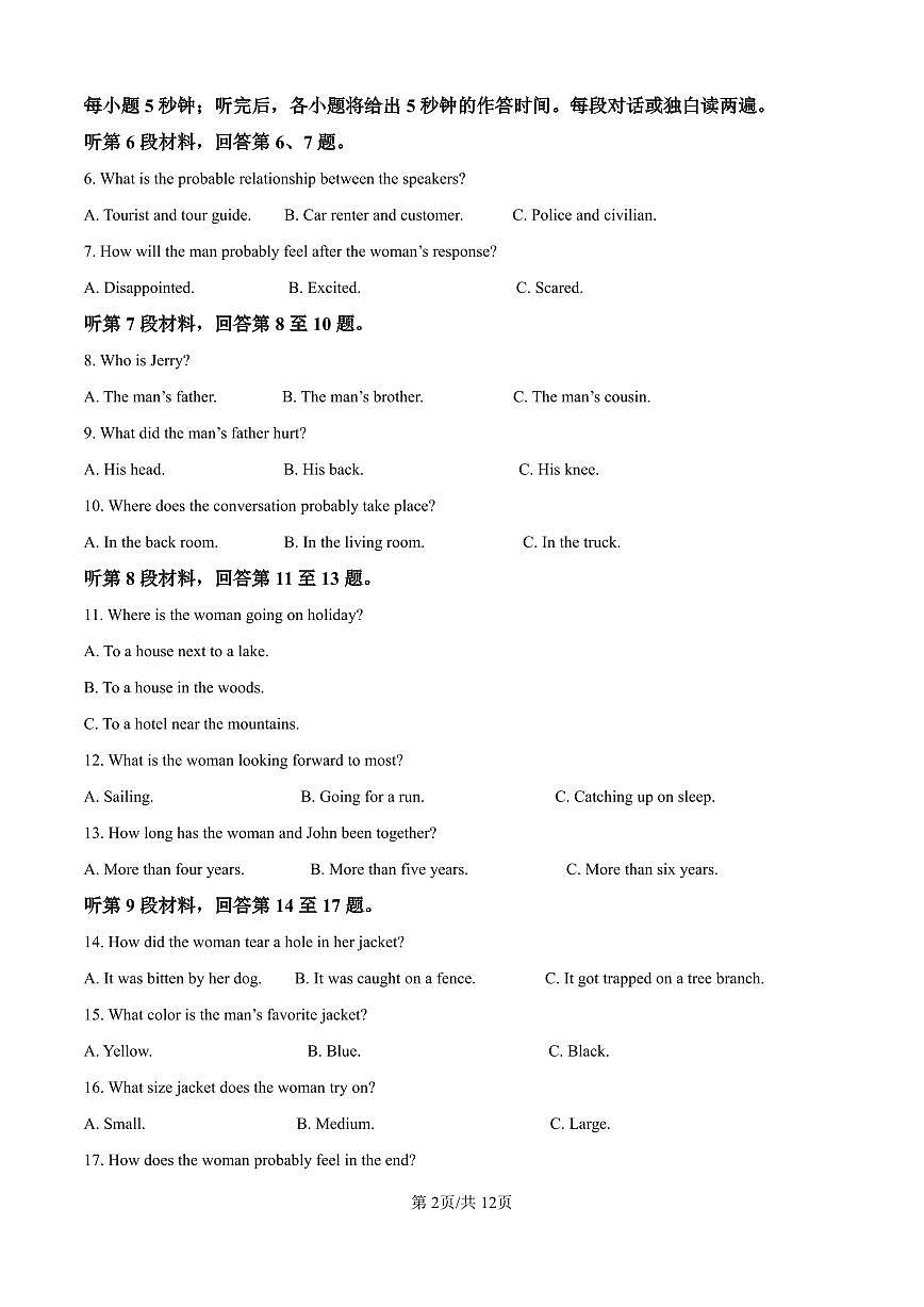 甘肃省白银市第八中学2024-2025学年高三上学期1月月考英语试卷（含答案）第2页