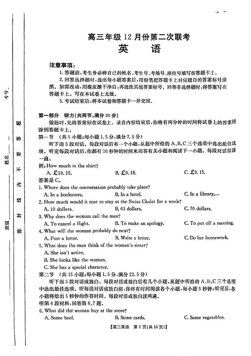 河北省2024-2025学年高三12月第二次联考 英语试题（含答案）第1页