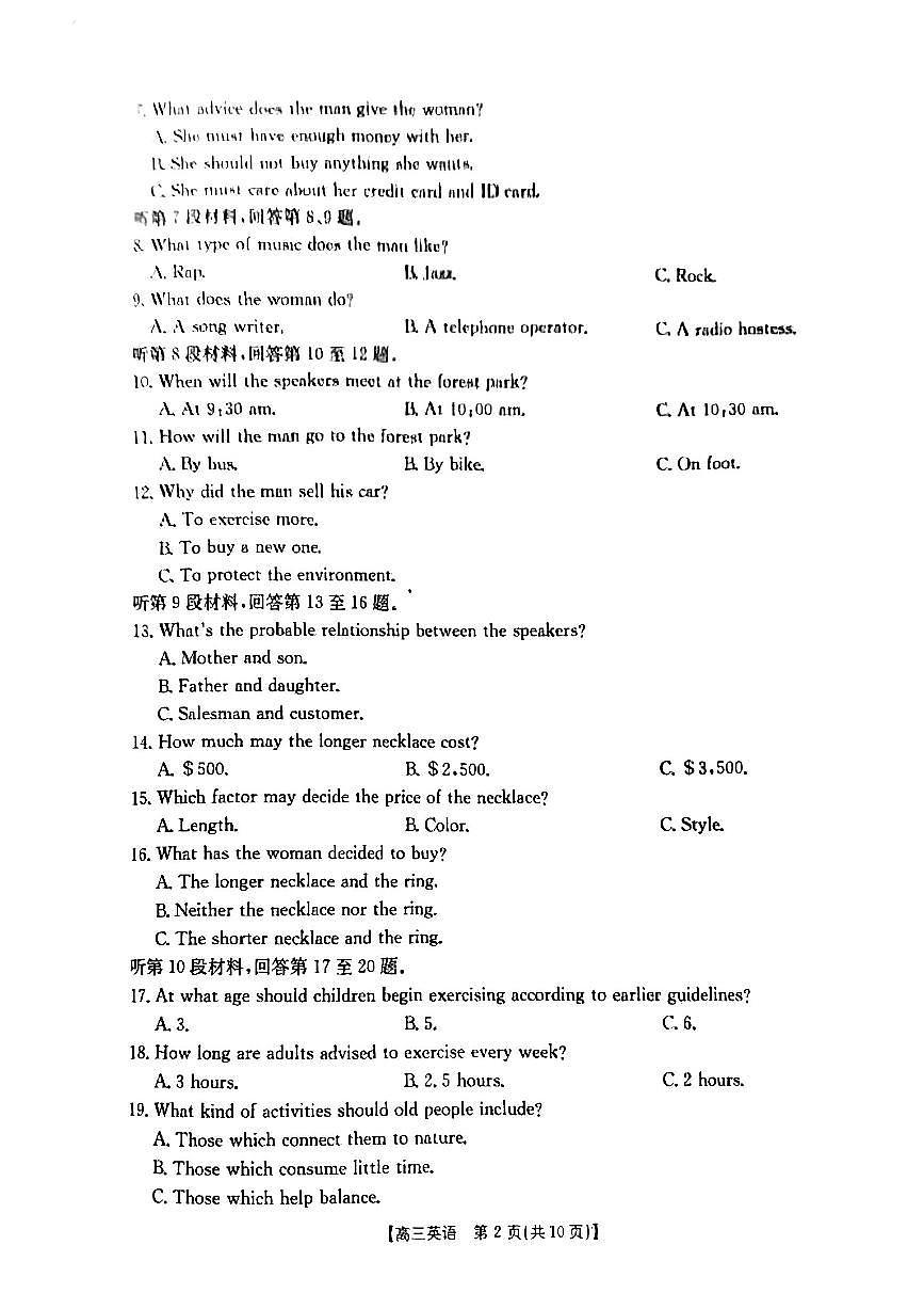 河北省2024-2025学年高三12月第二次联考 英语试题（含答案）第2页