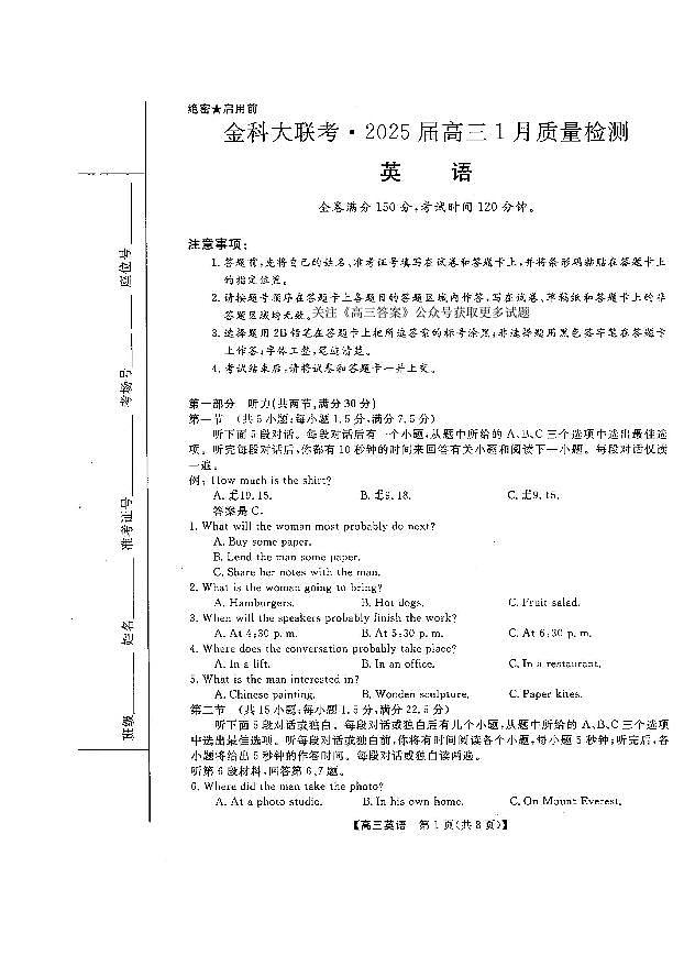 2025山西金科大联考高三1月质量检测 英语试卷（含答案）第1页