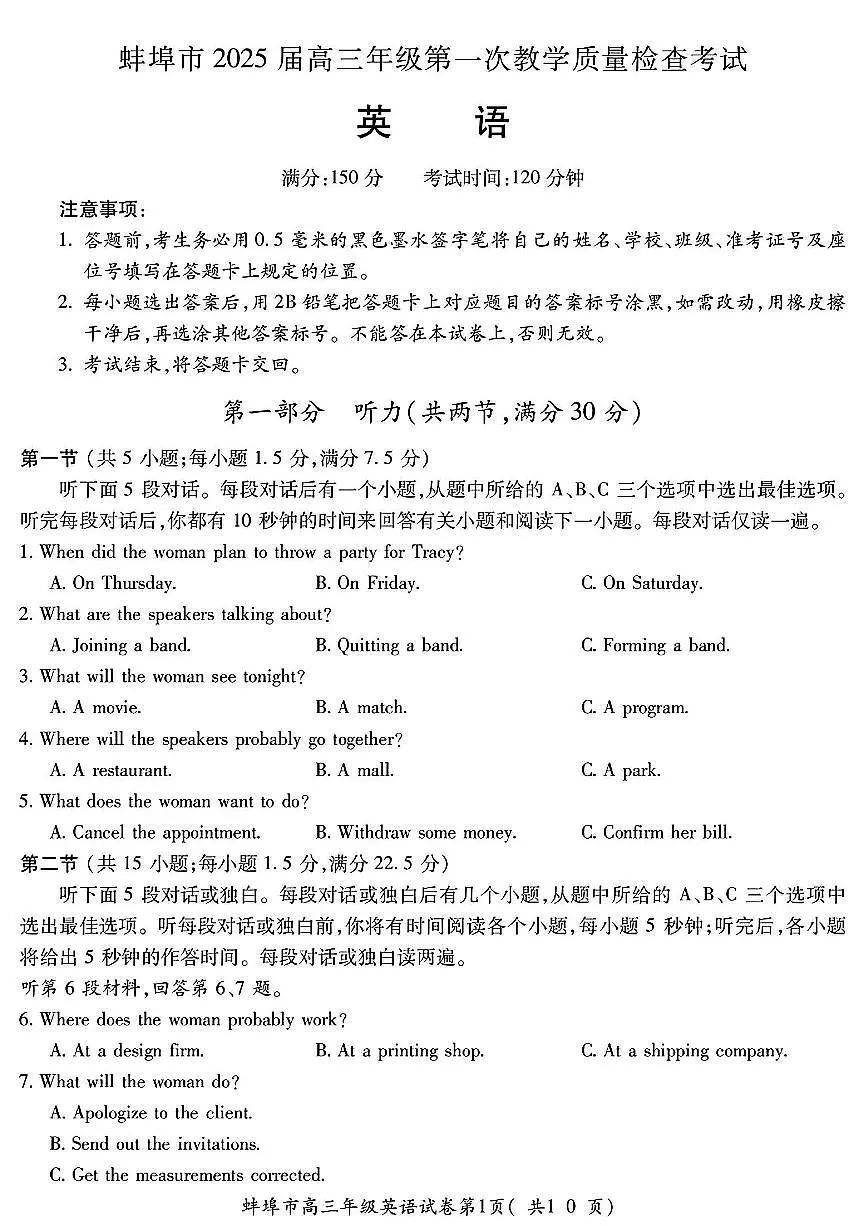 安徽省蚌埠市2025届高三上学期第一次教学质量检查考试（1月）英语试卷（含答案）第1页