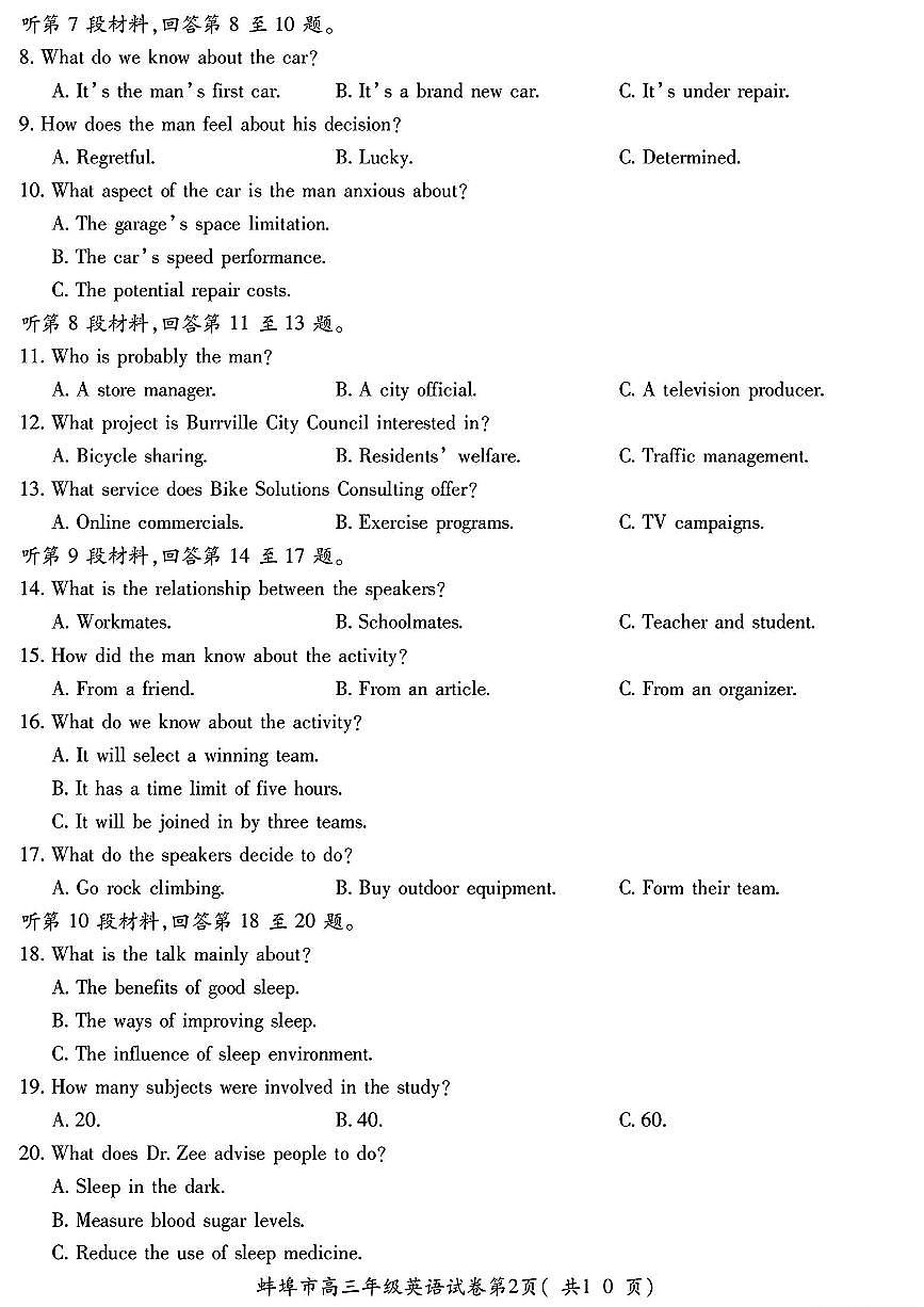 安徽省蚌埠市2025届高三上学期第一次教学质量检查考试（1月）英语试卷（含答案）第2页