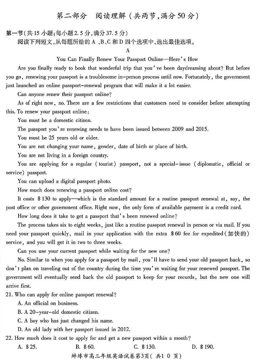 安徽省蚌埠市2025届高三上学期第一次教学质量检查考试（1月）英语试卷（含答案）第3页