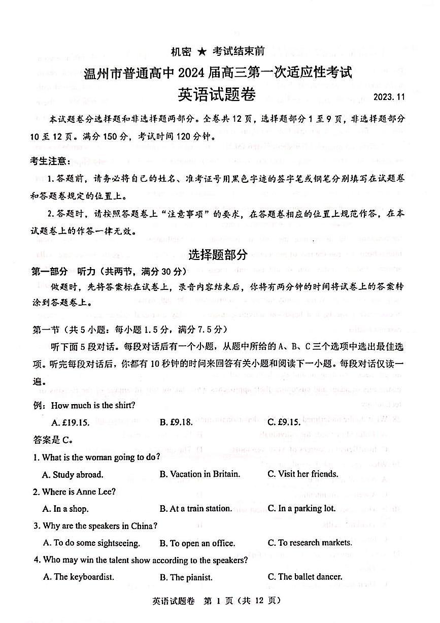2024届浙江温州高三11月一模-英语试题（含答案）第1页