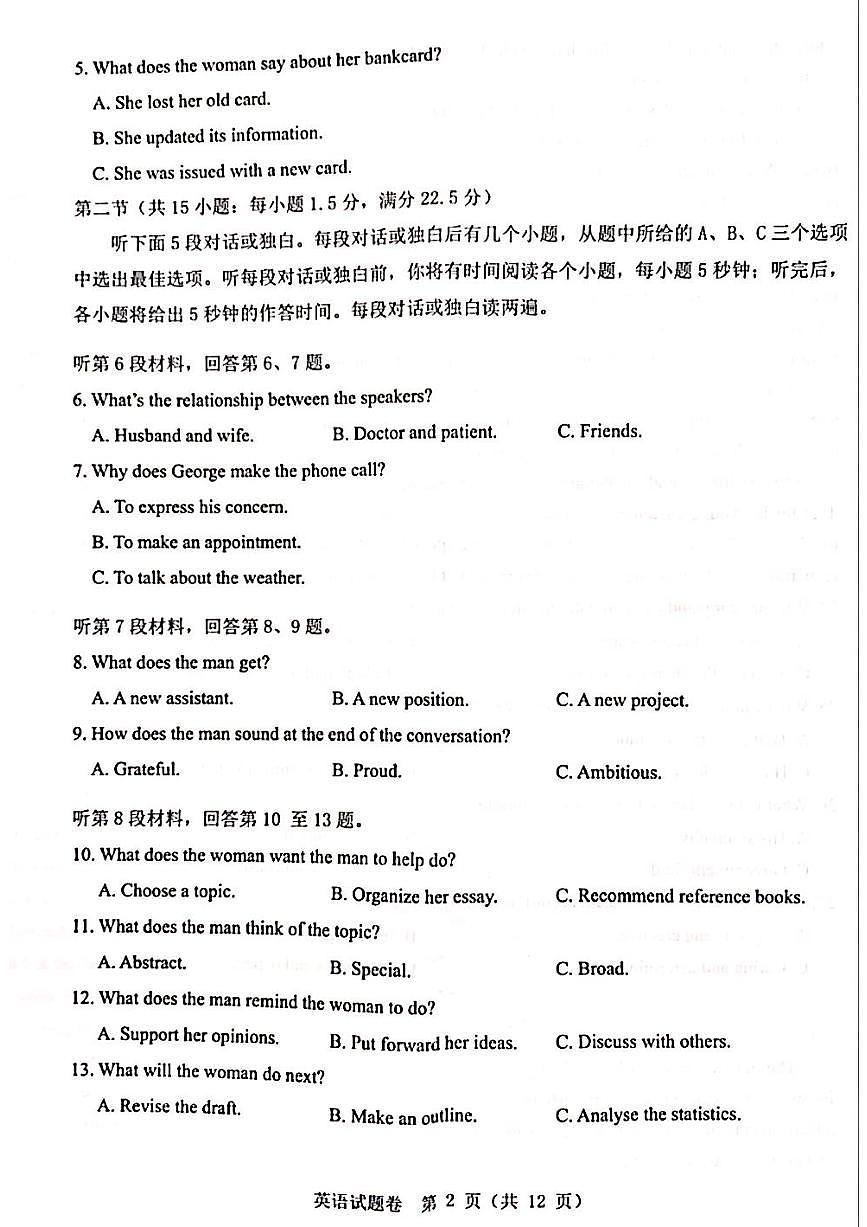 2024届浙江温州高三11月一模-英语试题（含答案）第2页