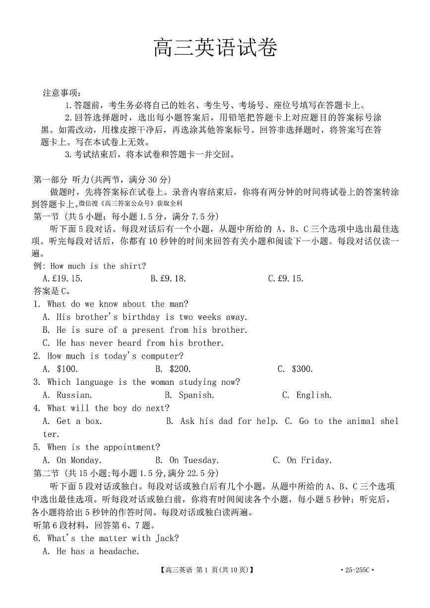 2025甘肃陇南天水高三1月大联考-英语试卷（含答案）第1页