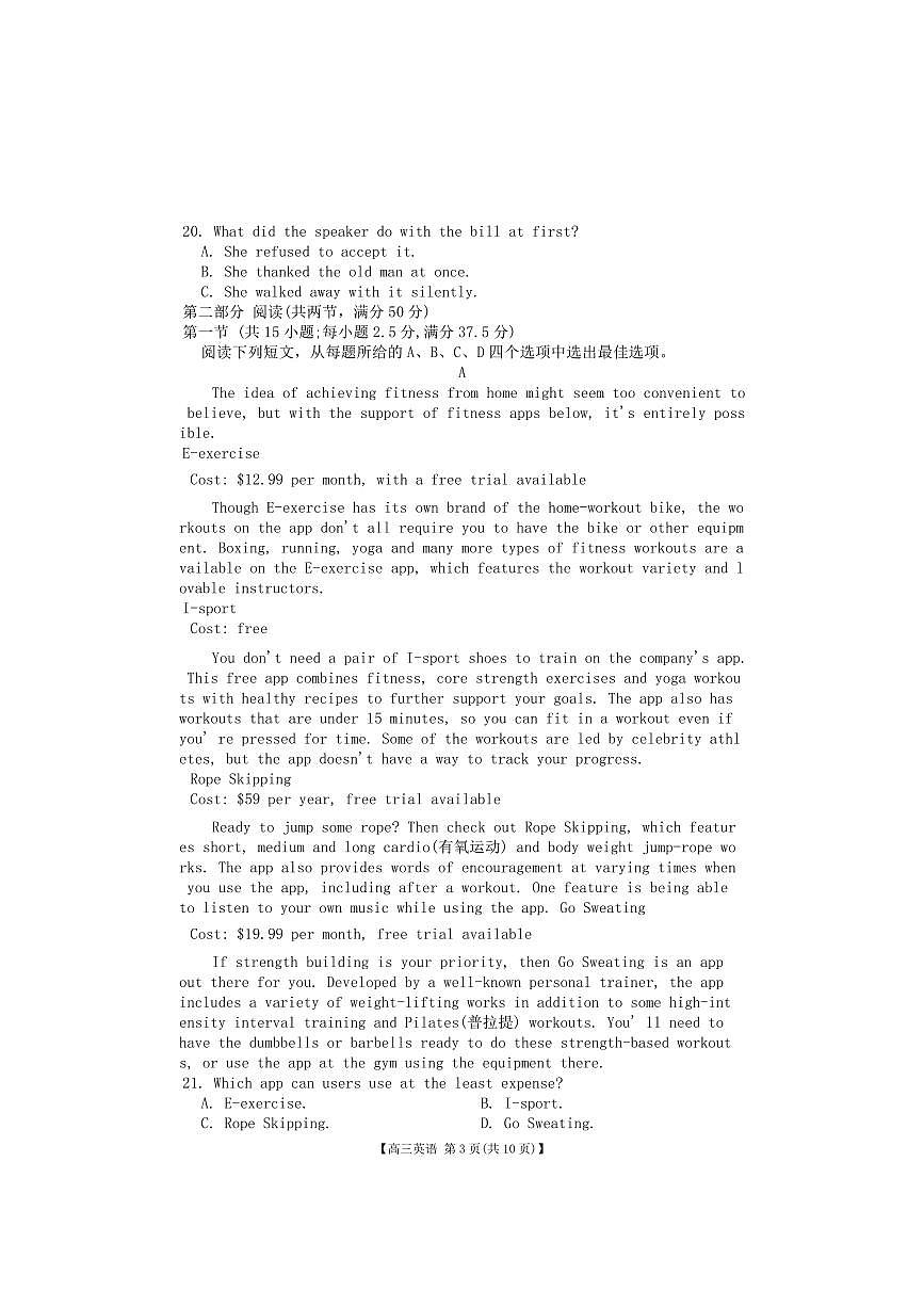 2025甘肃陇南天水高三1月大联考-英语试卷（含答案）第3页