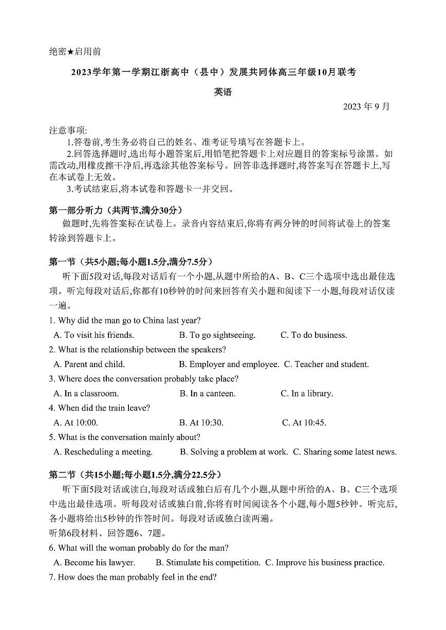 2024届浙江省高三上学期10月联考-英语试题（含答案）第1页