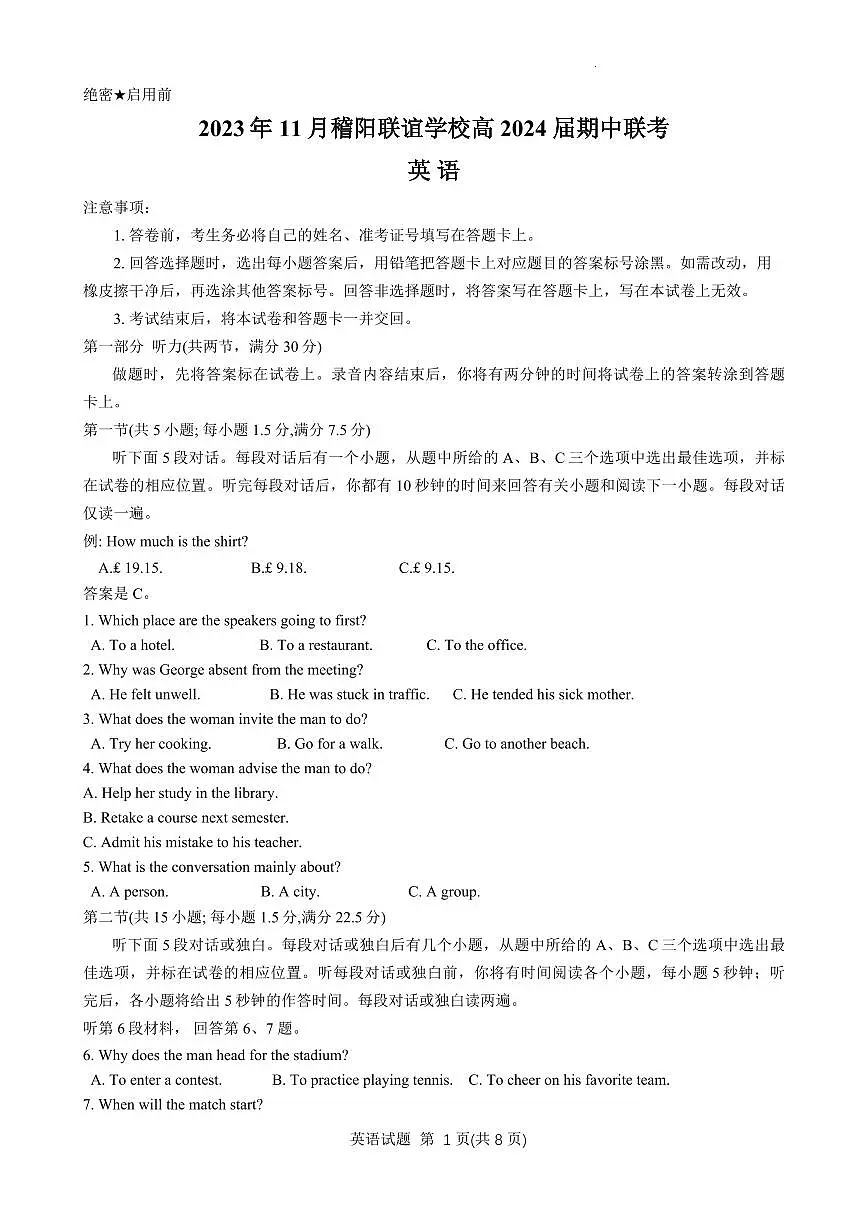 2024届浙江省稽阳联谊学校高三上学期11月联考-英语试题（含答案）第1页