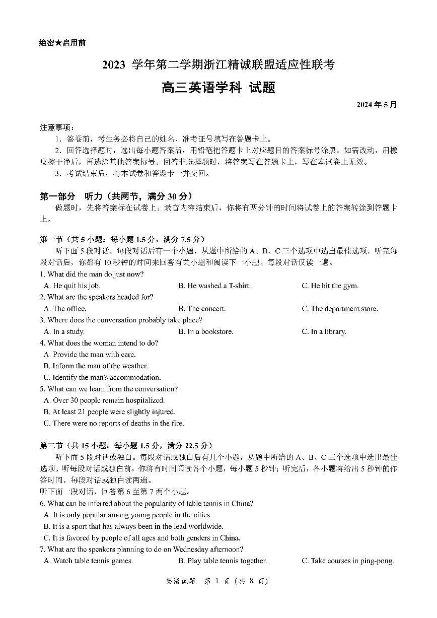 2024届浙江省精诚联盟高三适应考-英语试卷（含答案）第1页