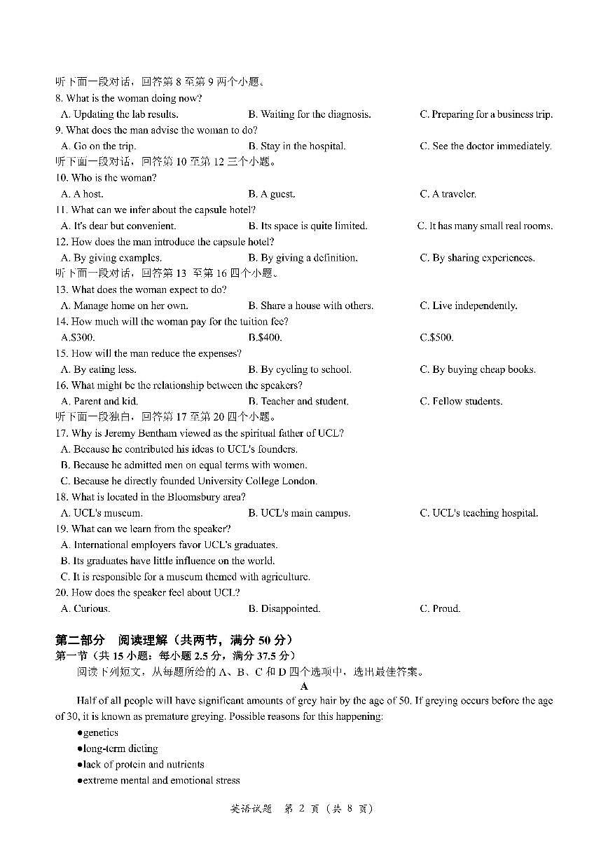 2024届浙江省精诚联盟高三适应考-英语试卷（含答案）第2页