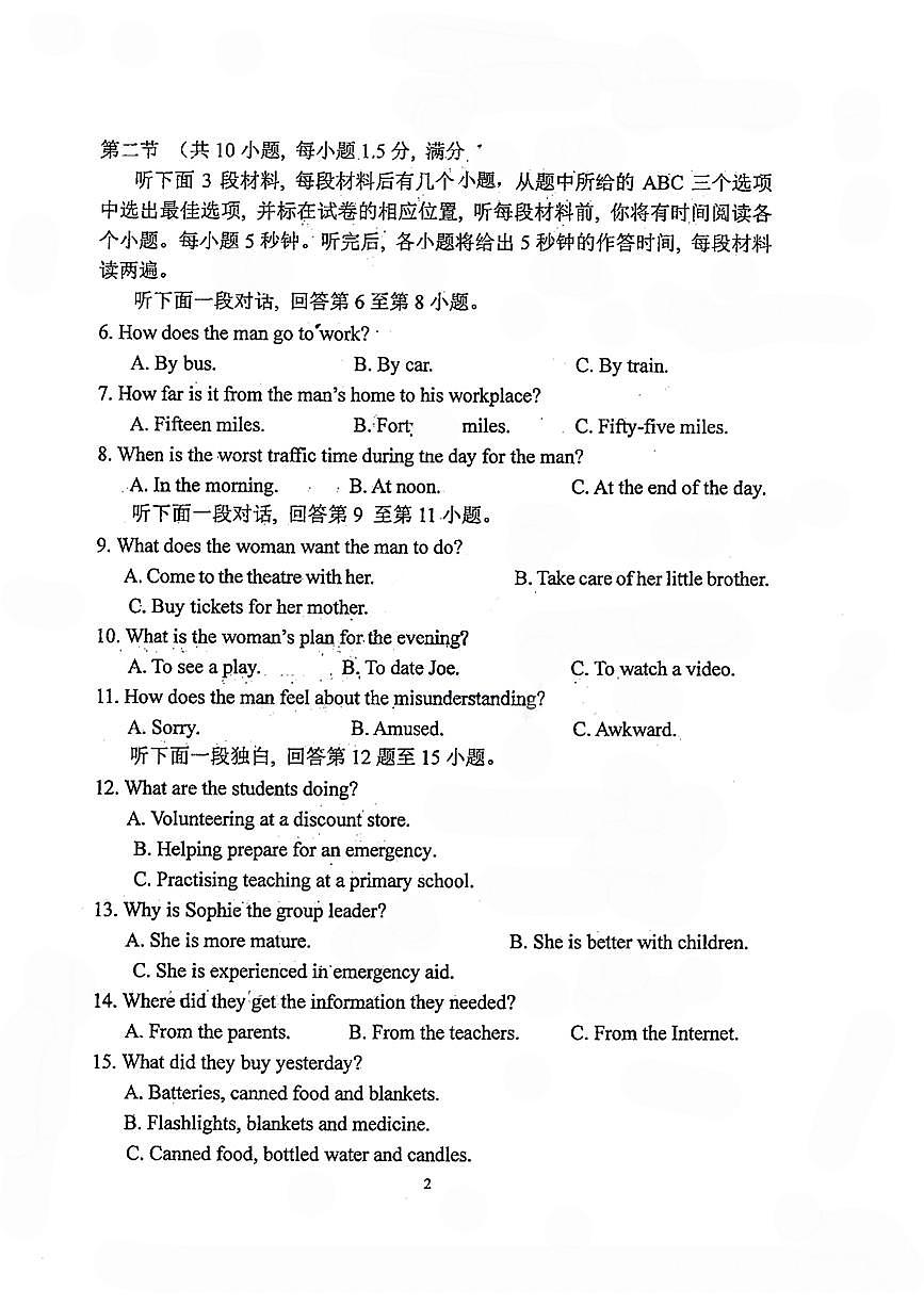 2024届天津南开中学高三上(10月考)-英语试题（含答案）第2页