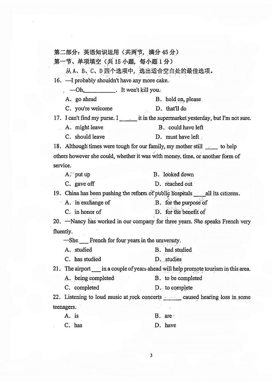 2024届天津南开中学高三上(10月考)-英语试题（含答案）第3页