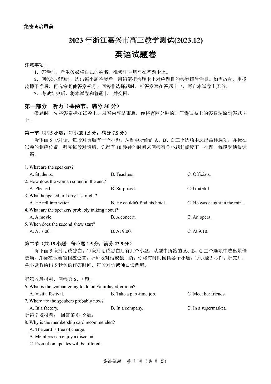 2024届浙江嘉兴高三上学期一模(12月)-英语试题（含答案）第1页