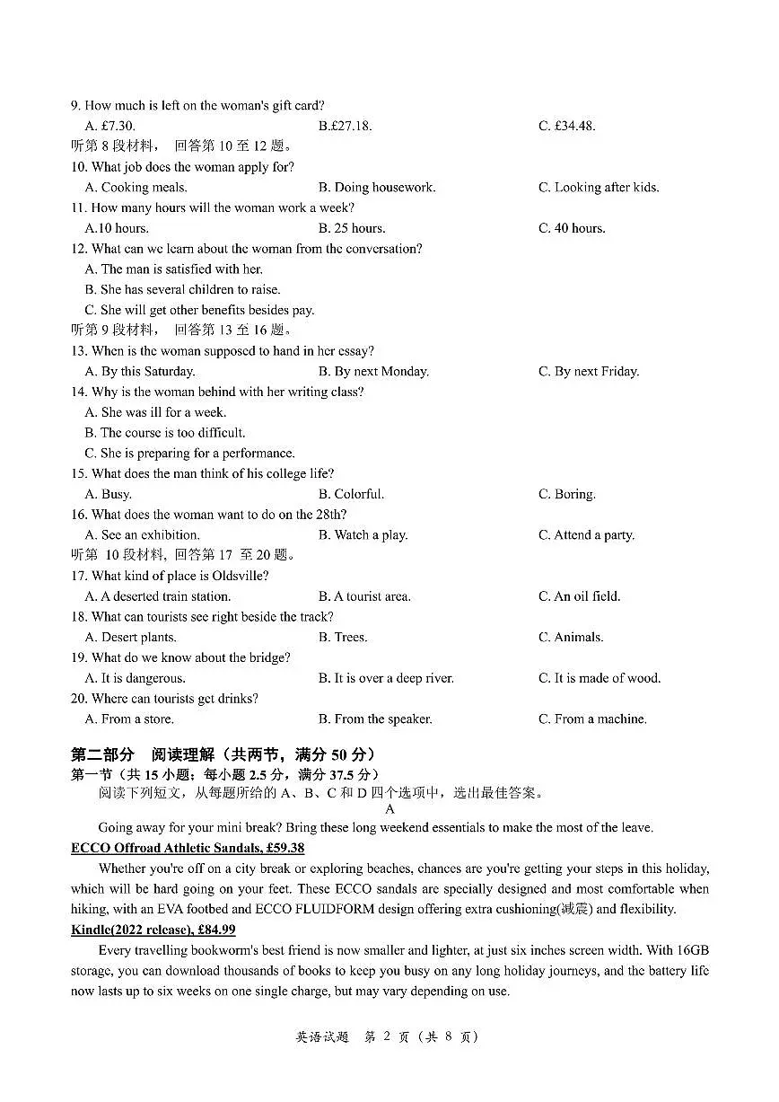 2024届浙江嘉兴高三上学期一模(12月)-英语试题（含答案）第2页