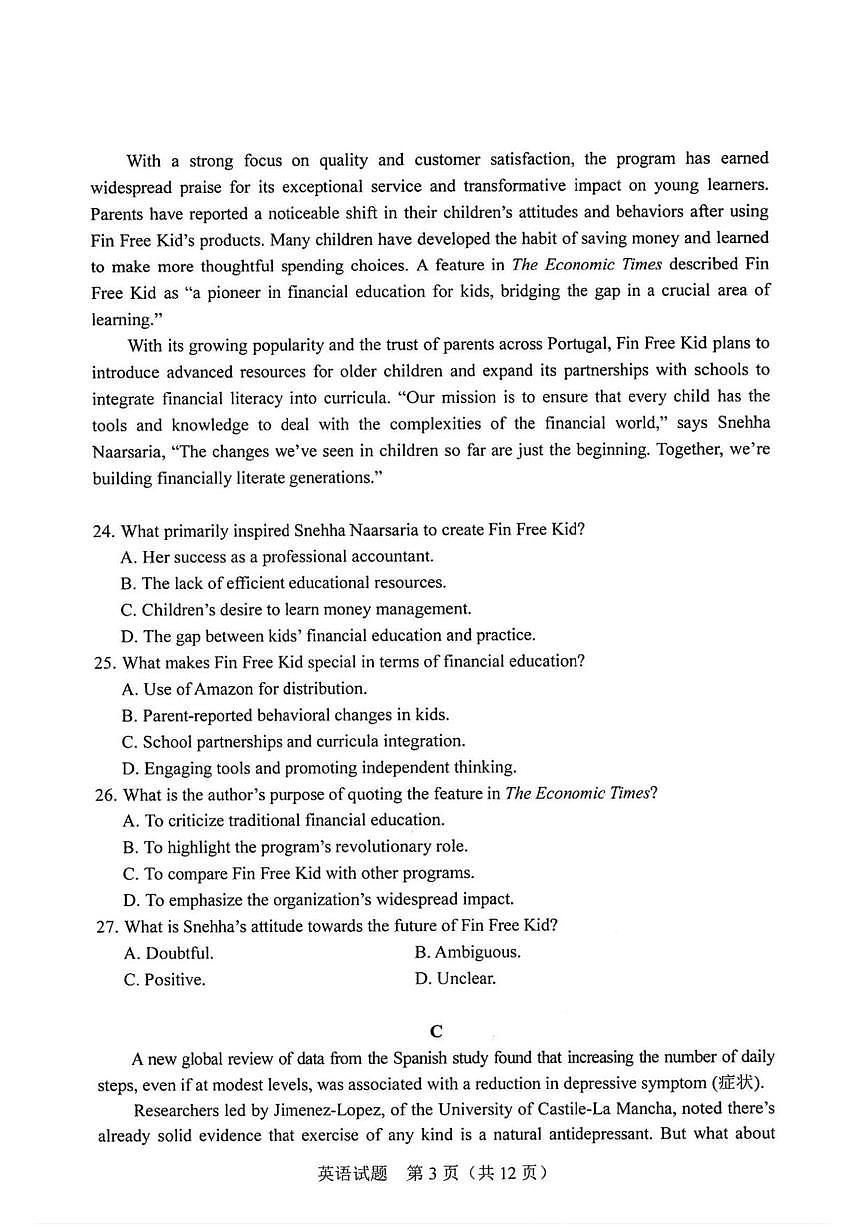 英语丨吉林省长春市2025届高三下学期4月质量检测（三）英语试卷及答案第3页