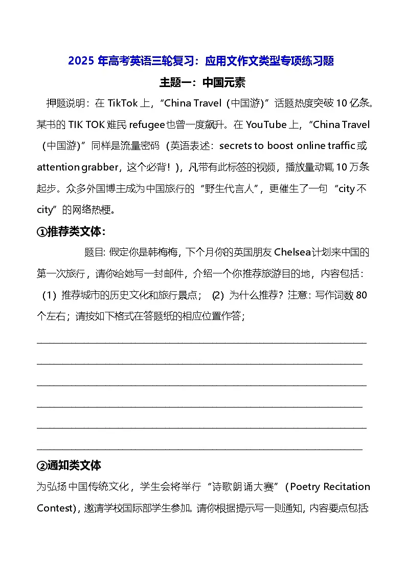 2025年高考英语三轮复习：应用文作文类型专项练习题（含答案、范文）第1页