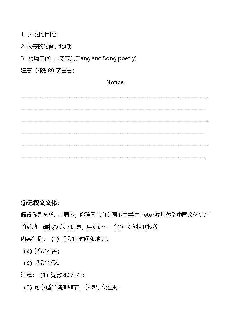2025年高考英语三轮复习：应用文作文类型专项练习题（含答案、范文）第2页