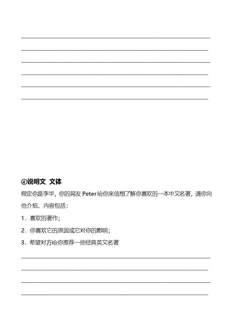 2025年高考英语三轮复习：应用文作文类型专项练习题（含答案、范文）第3页