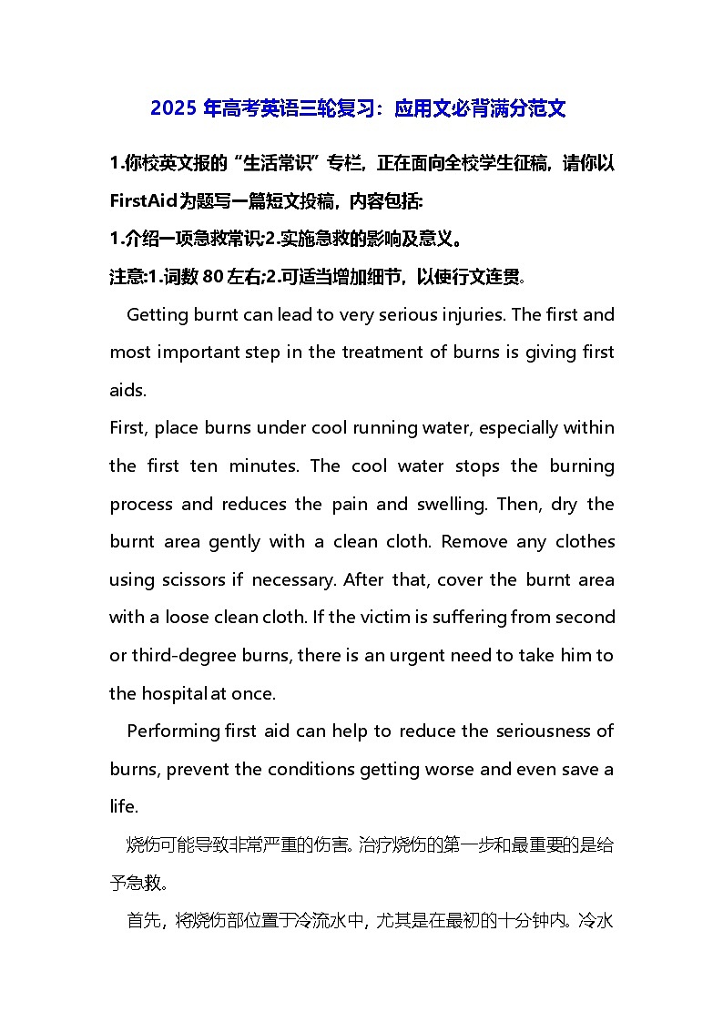 2025年高考英语三轮复习：应用文必背满分范文 学案第1页
