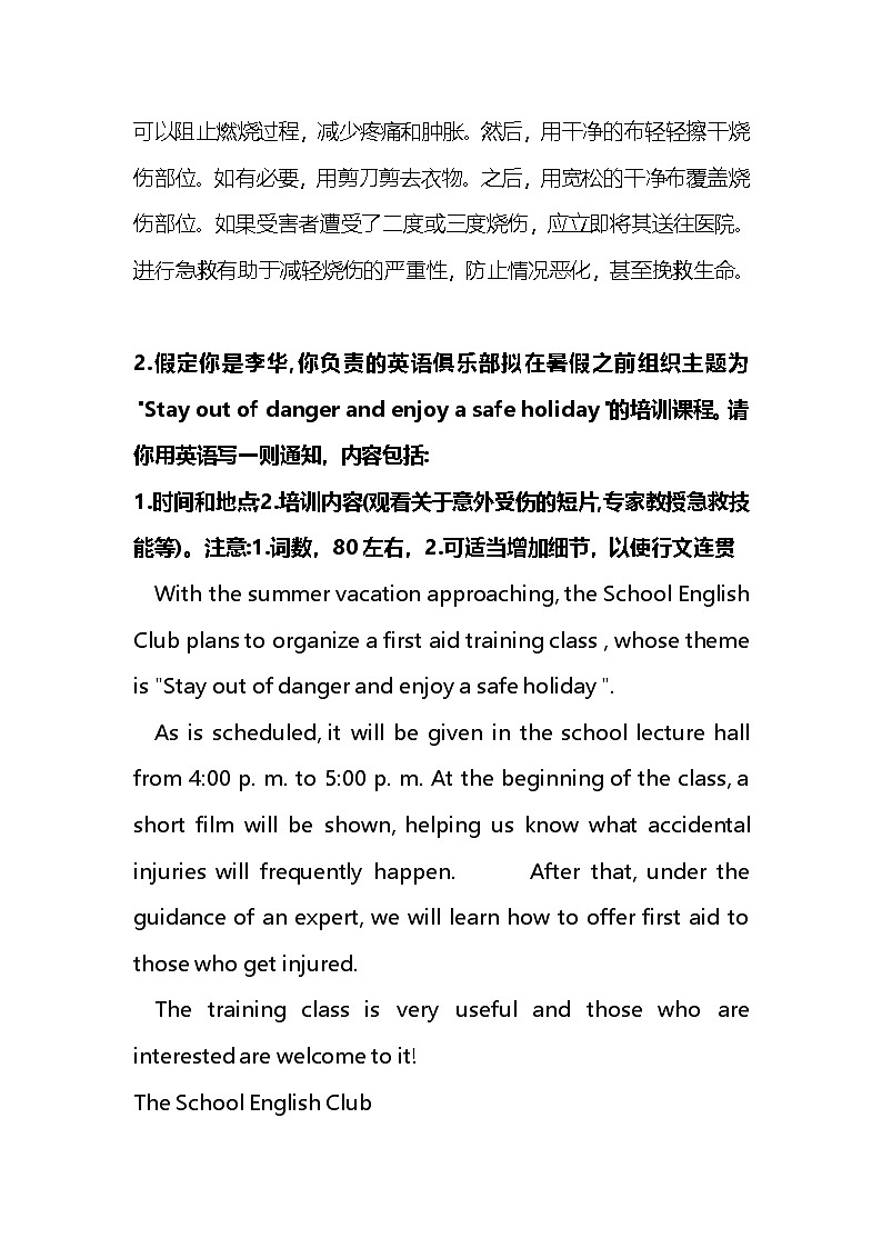2025年高考英语三轮复习：应用文必背满分范文 学案第2页