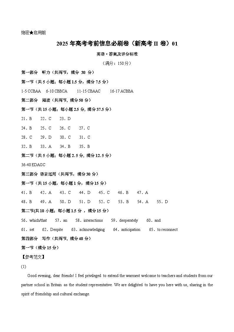 信息必刷卷01（新高考II卷）参考答案第1页