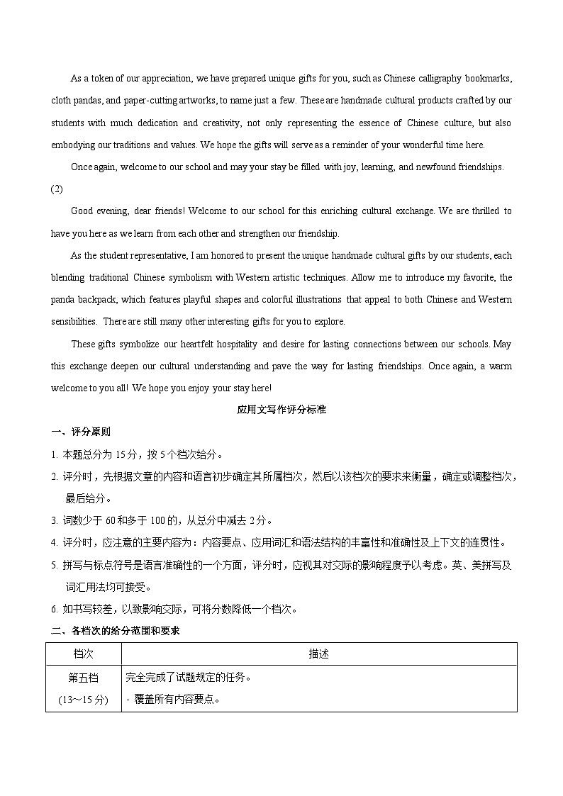 信息必刷卷01（新高考II卷）参考答案第2页