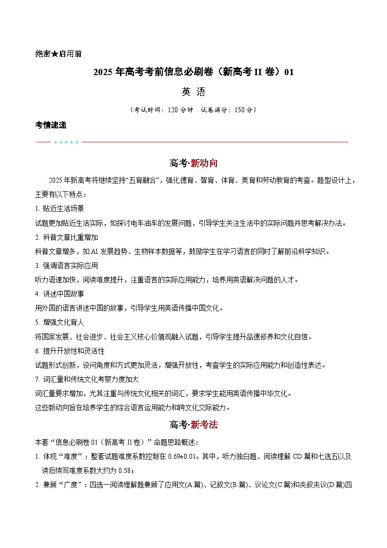 信息必刷卷01（新高考II卷）解析版第1页