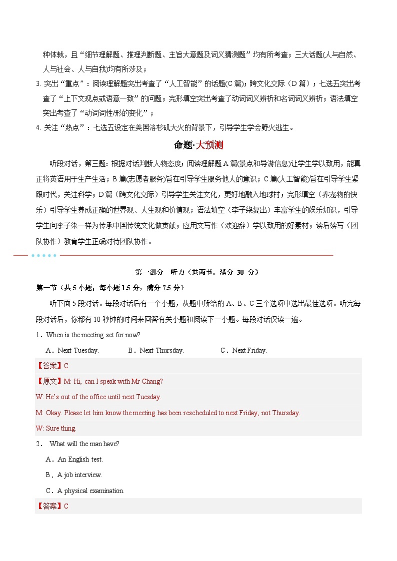 信息必刷卷01（新高考II卷）解析版第2页