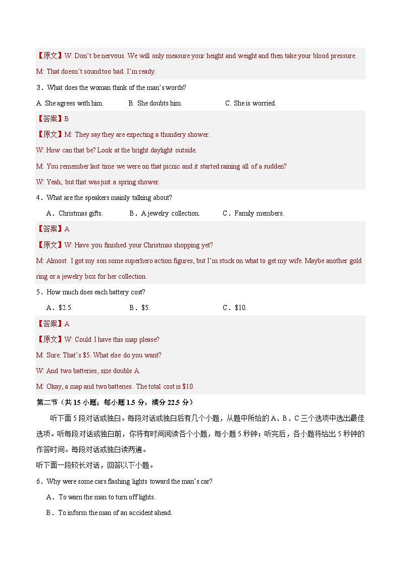 信息必刷卷01（新高考II卷）解析版第3页