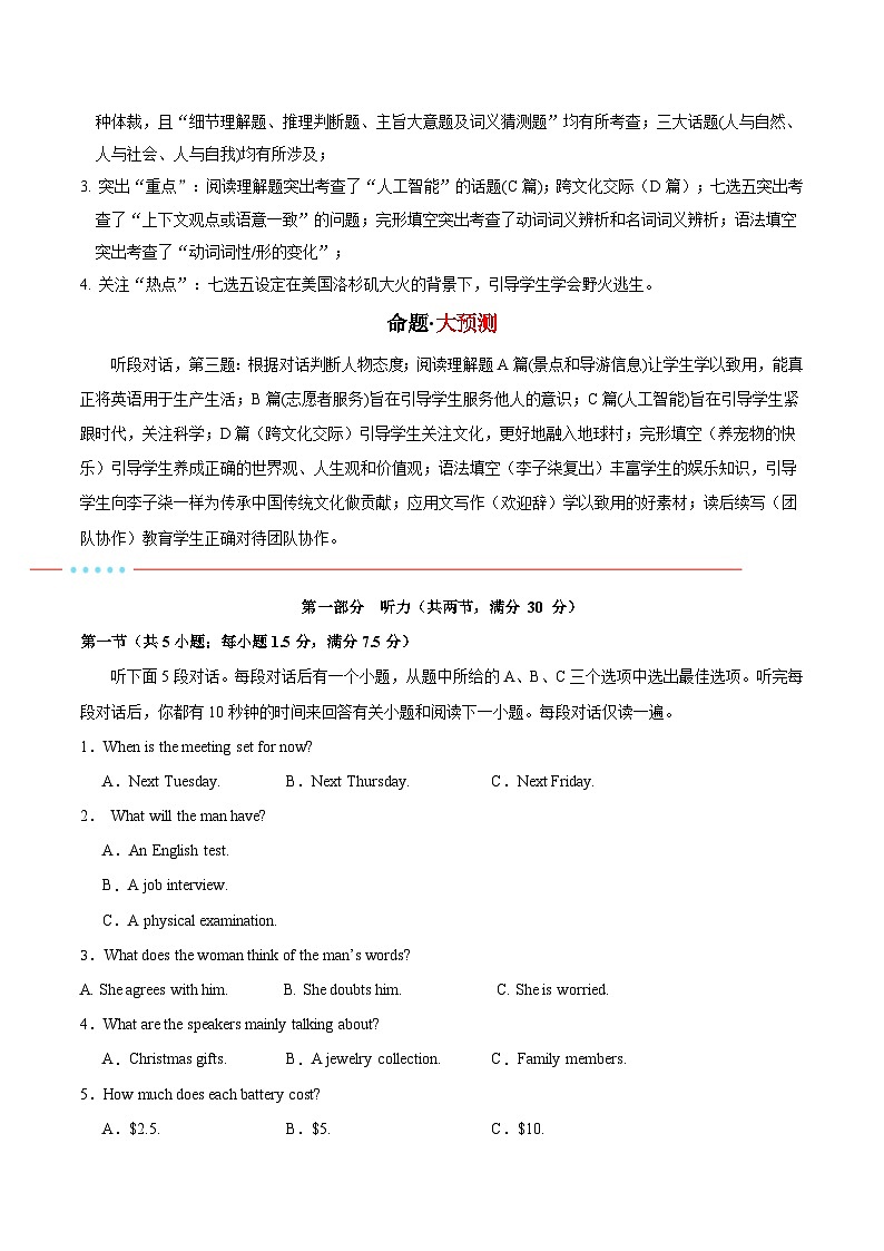 信息必刷卷01（新高考II卷）考试版第2页