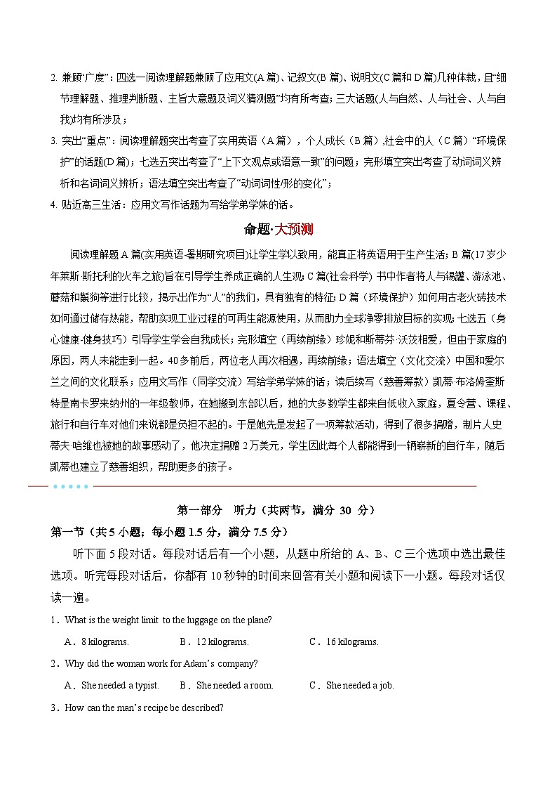 信息必刷卷04（新高考II卷）考试版第2页