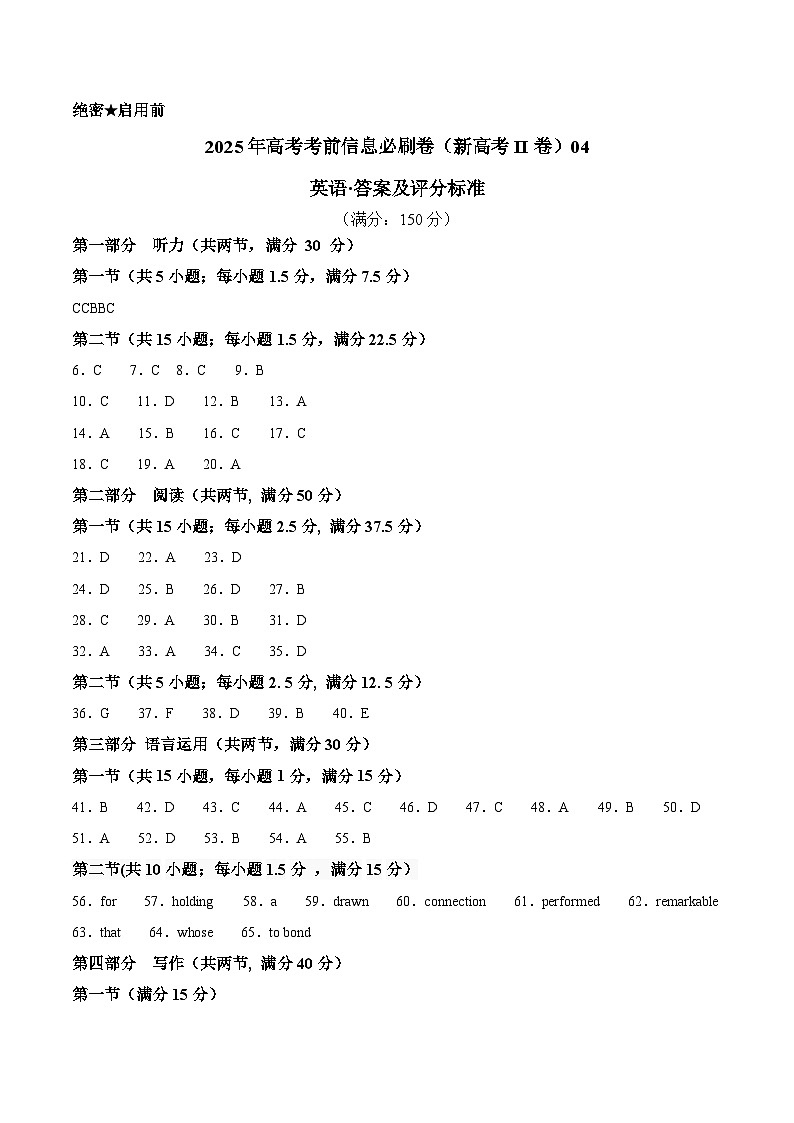 信息必刷卷04（新高考II卷）参考答案第1页