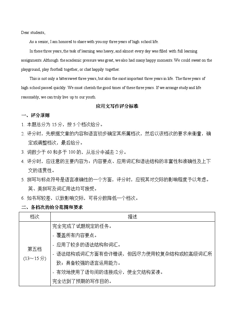 信息必刷卷04（新高考II卷）参考答案第2页